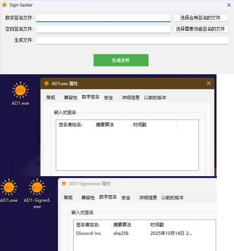 程序数字签名掠夺v1.0-轻创
