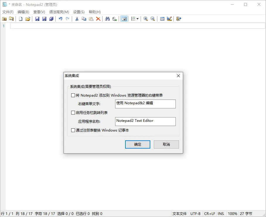 Notepad4 v26.06 r6196中文绿色版-豌豆轻创