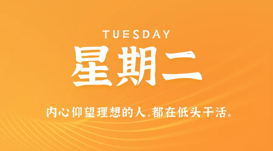 2024年10月08日新闻早讯，每天60s读懂世界-轻创