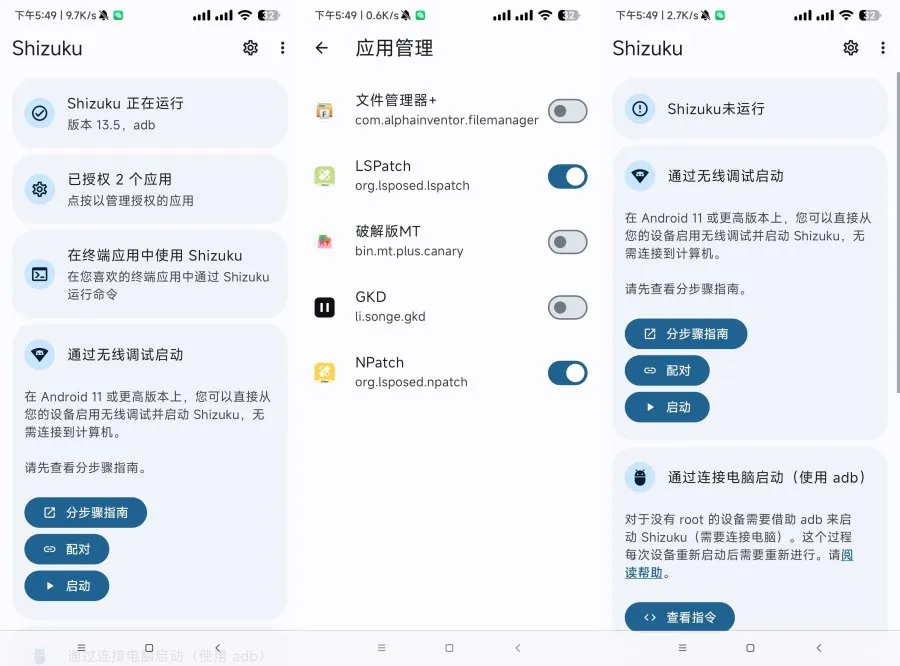 shizuku1.3.60 提升固化软件权限 shizuku1.3.60 提升固化软件权限