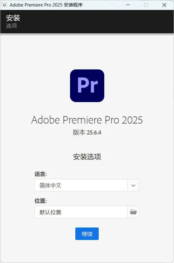 Adobe Premiere Pro 2025 v25.6.4高级版-轻创