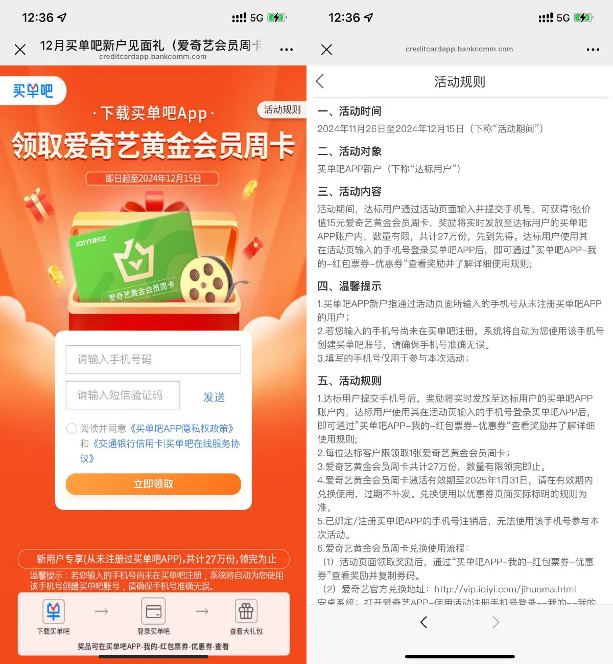 买单吧新用户领取爱奇艺周卡-趣奇资源网-第5张图片