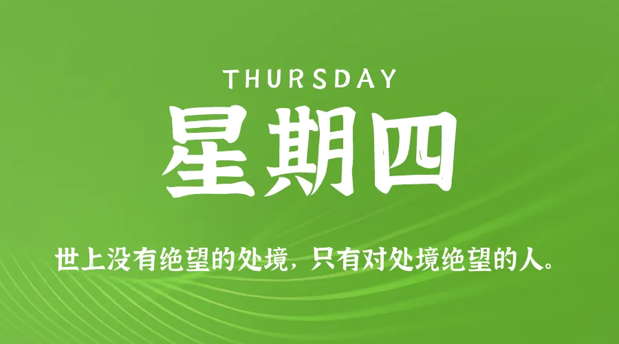 2026年01月01日新闻早讯,每天60s读懂世界-轻创