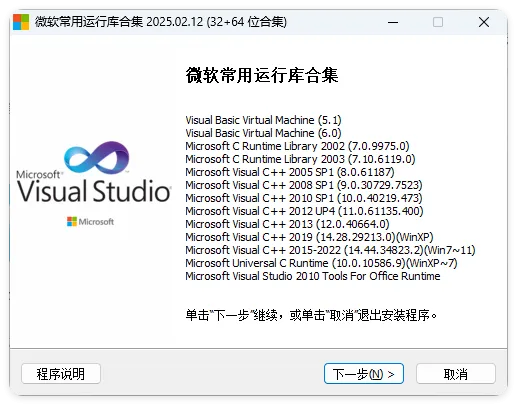 微软常用运行库2025.11.24-豌豆轻创