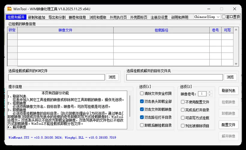 WimTool v2.0.2026.0103便携版-轻创
