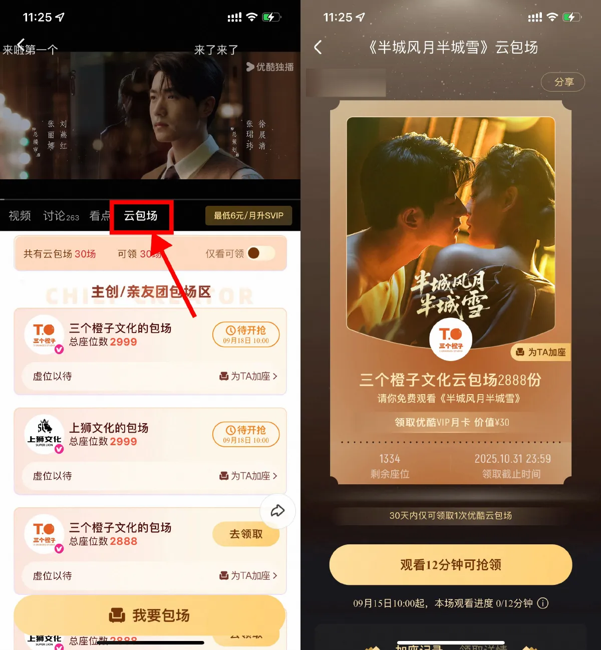 优酷云包场看剧领取会员月卡-轻创