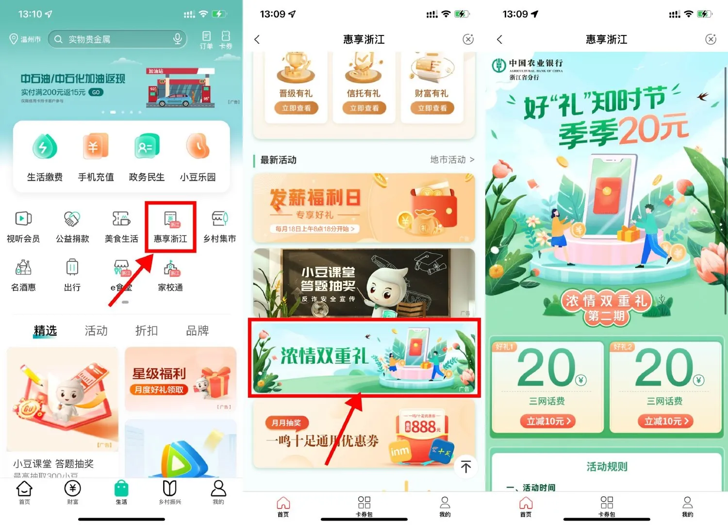 浙江农行用户20充40元话费秒到-轻创