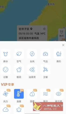 天气通v9.44 高级版-豌豆轻创