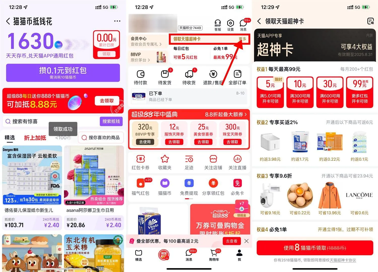 天猫免费开超神卡领5亓红包-轻创