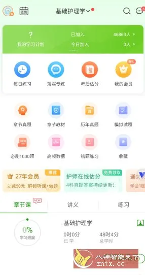 护师万题库v5.8.3.0高级版-豌豆轻创