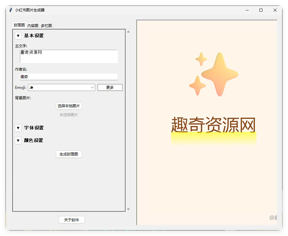 小红书插图生成器v3.0-豌豆轻创