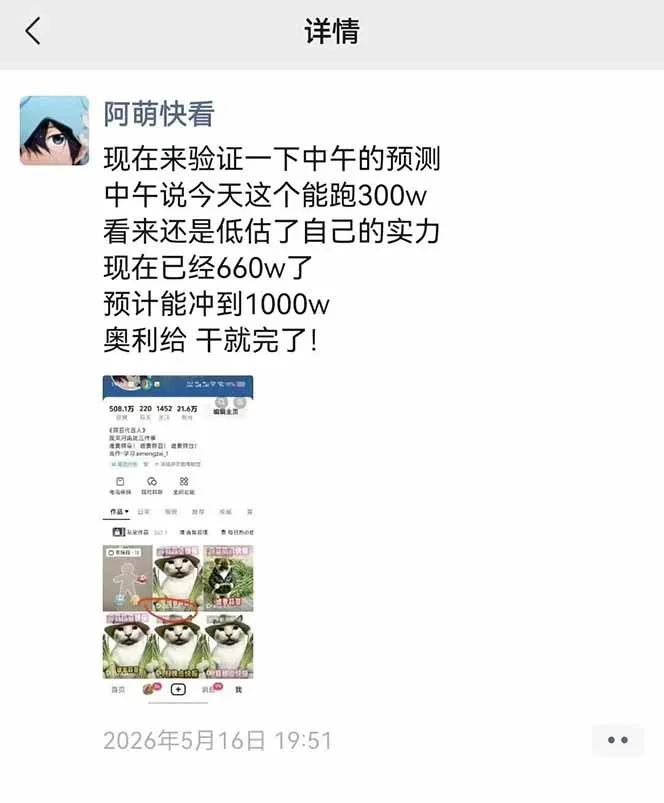 25W粉丝博主热点信息差教学:单条视频660万到1000万播放,熬夜做完醒来就是爆款-豌豆轻创