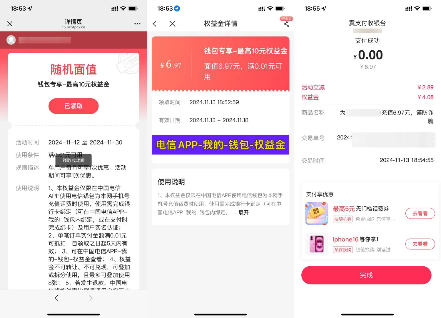 电信翼支付领权益金0r冲话费-趣奇资源网-第5张图片