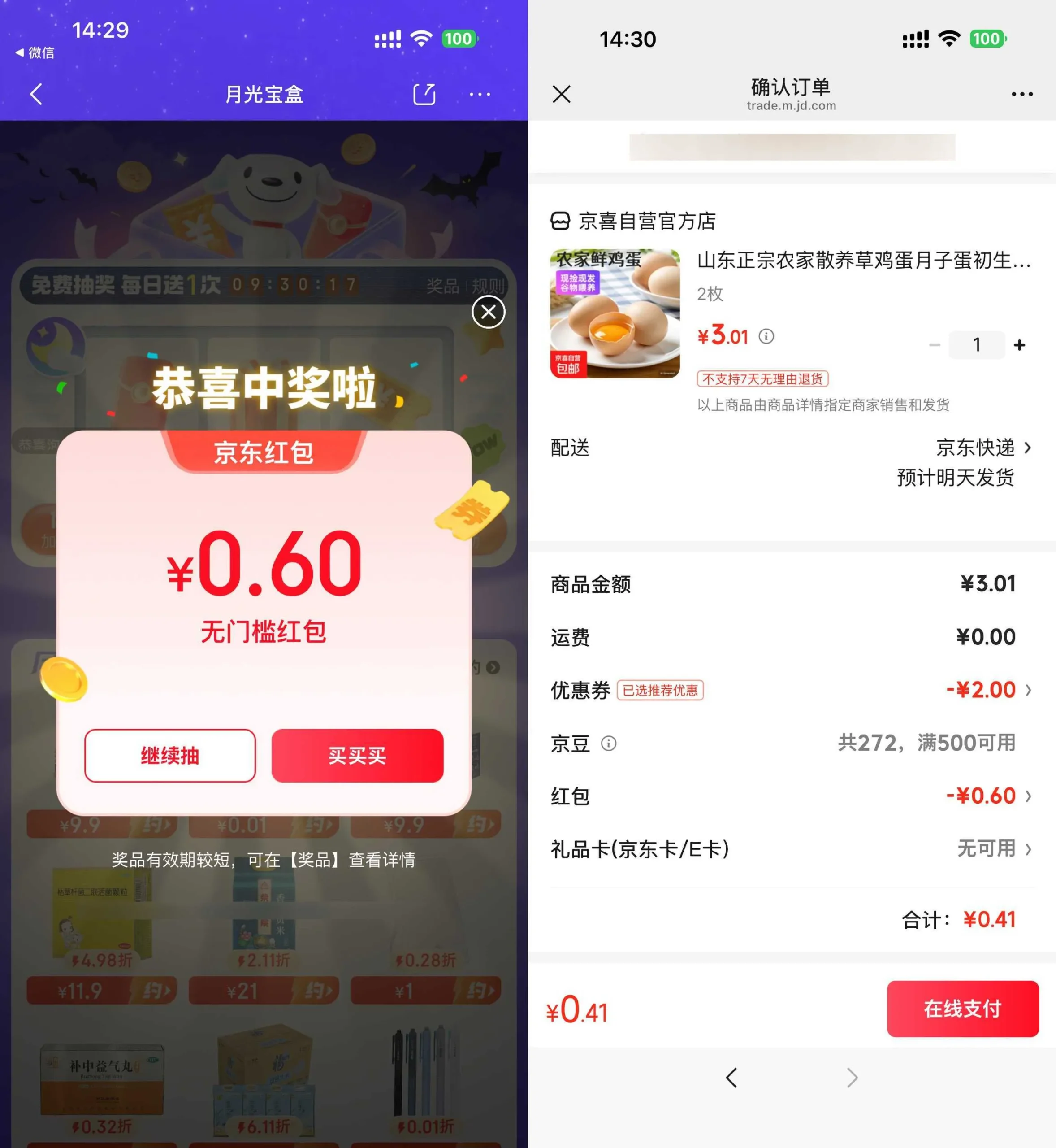 京东0.4得农家草鸡蛋2枚-豌豆轻创