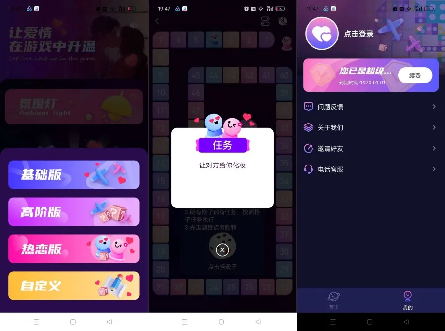情侣私密互动7.0感情互动升温多重挑战解锁会员-轻创