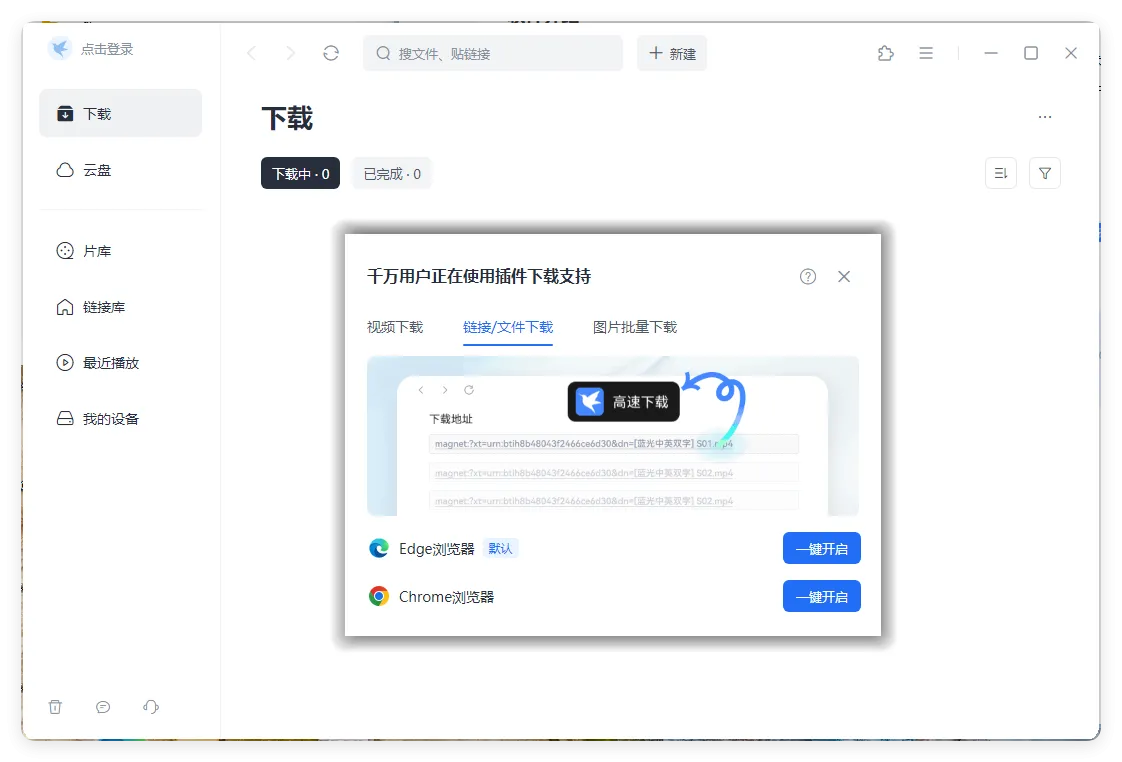 迅雷2025Beta v25.0.6.1188绿色精简版-豌豆轻创