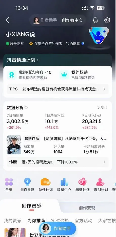 抖音24W粉丝博主的人物志解说教学，从内容打磨到流量变现，解锁抖音伙伴计划+精选收益双份收益-豌豆轻创