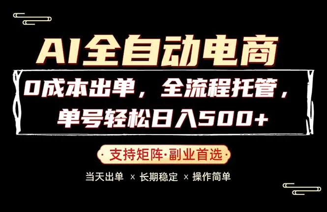 0成本出单，全流程托管，单日轻松日入500+-豌豆轻创