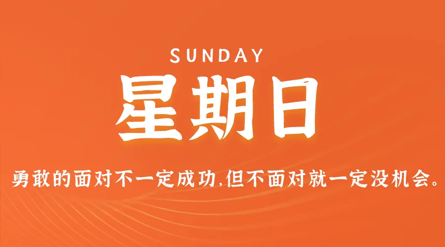 2024年09月01日新闻早讯，每天60s读懂世界-轻创