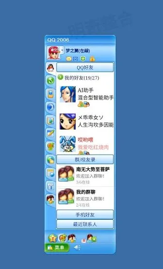 QQ2006怀旧模拟版v4.12.13安卓版-豌豆轻创