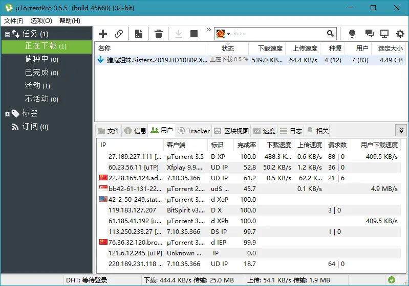 BT下载 uTorrent Pro v3.6.0.47254-豌豆轻创