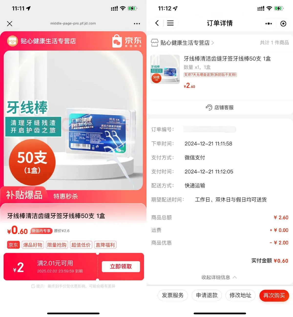 京东医药品类1亓撸实物包邮-轻创