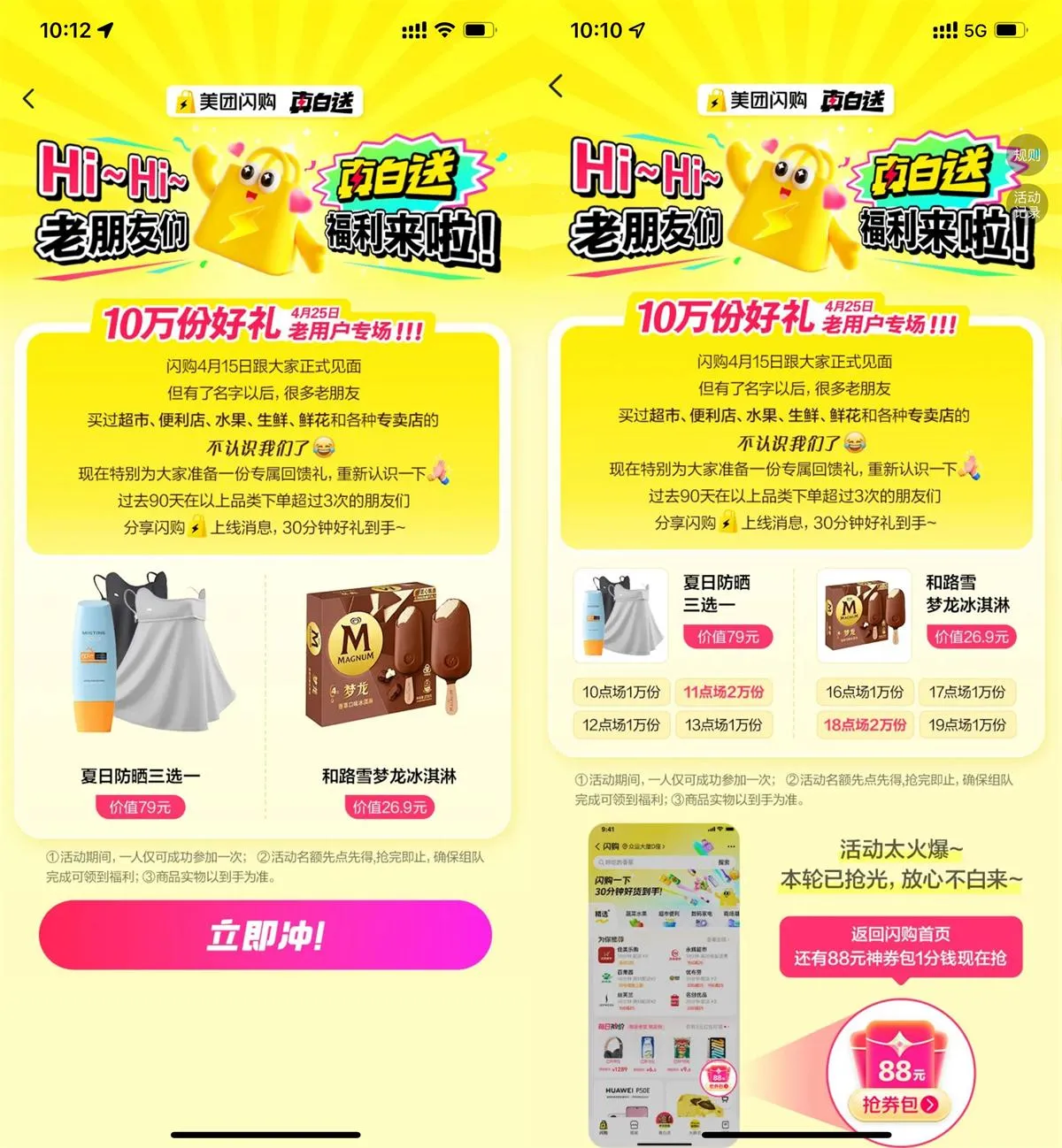 美团闪购邀助力得10万份实物-趣奇资源网-第5张图片