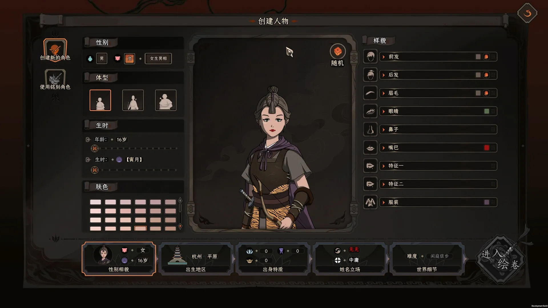 《太吾绘卷:天幕心帷》中文版 《太吾绘卷:天幕心帷》中文版