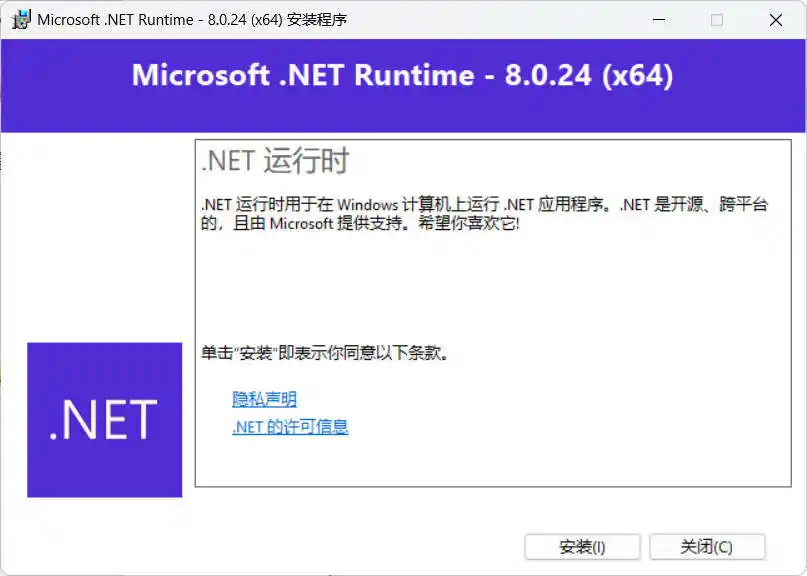 微软NET框架运行库.NET8.0 v8.0.31-豌豆轻创