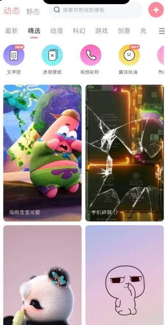 白桃壁纸1.7.9 纯净版-豌豆轻创