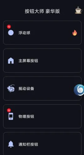 按钮大师 Button Master pro v5.0专业版-豌豆轻创