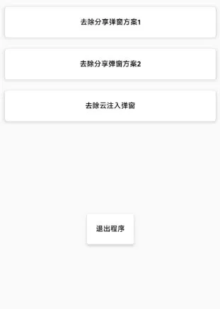 去除分享弹窗2.1-豌豆轻创