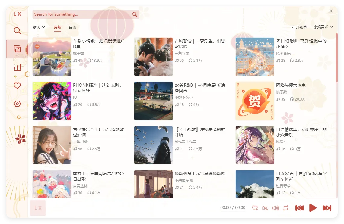 PC洛雪音乐助手v2.12.3-beta.2绿色版-豌豆轻创