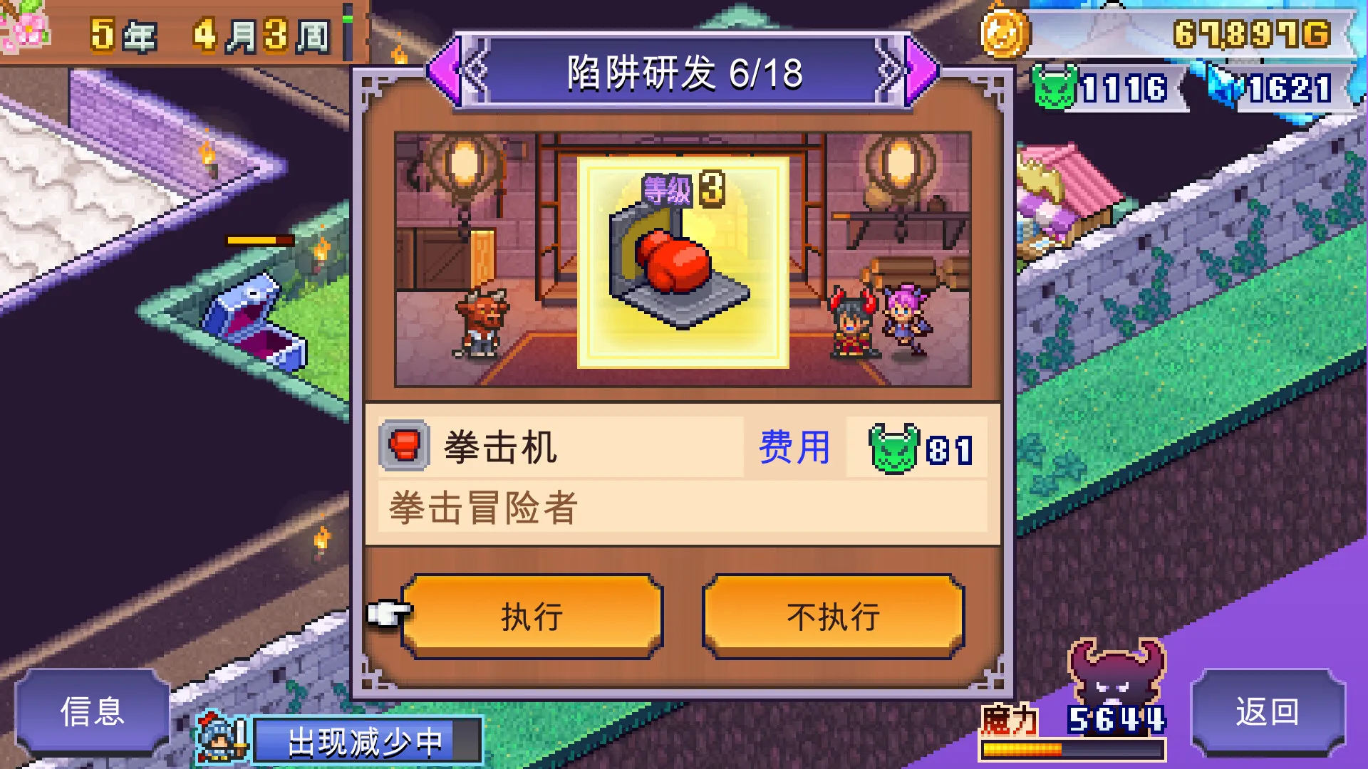 《魔王城物语》中文版-豌豆轻创
