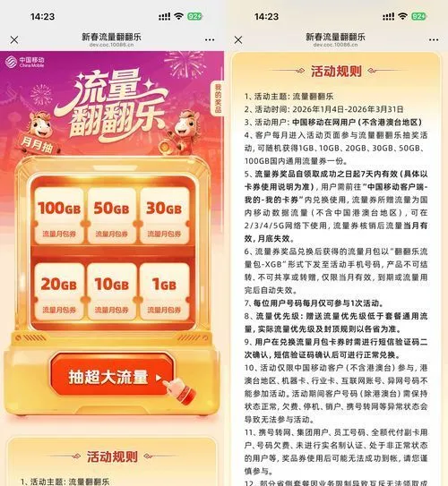 移动用户抽1~100G月包流量券-轻创