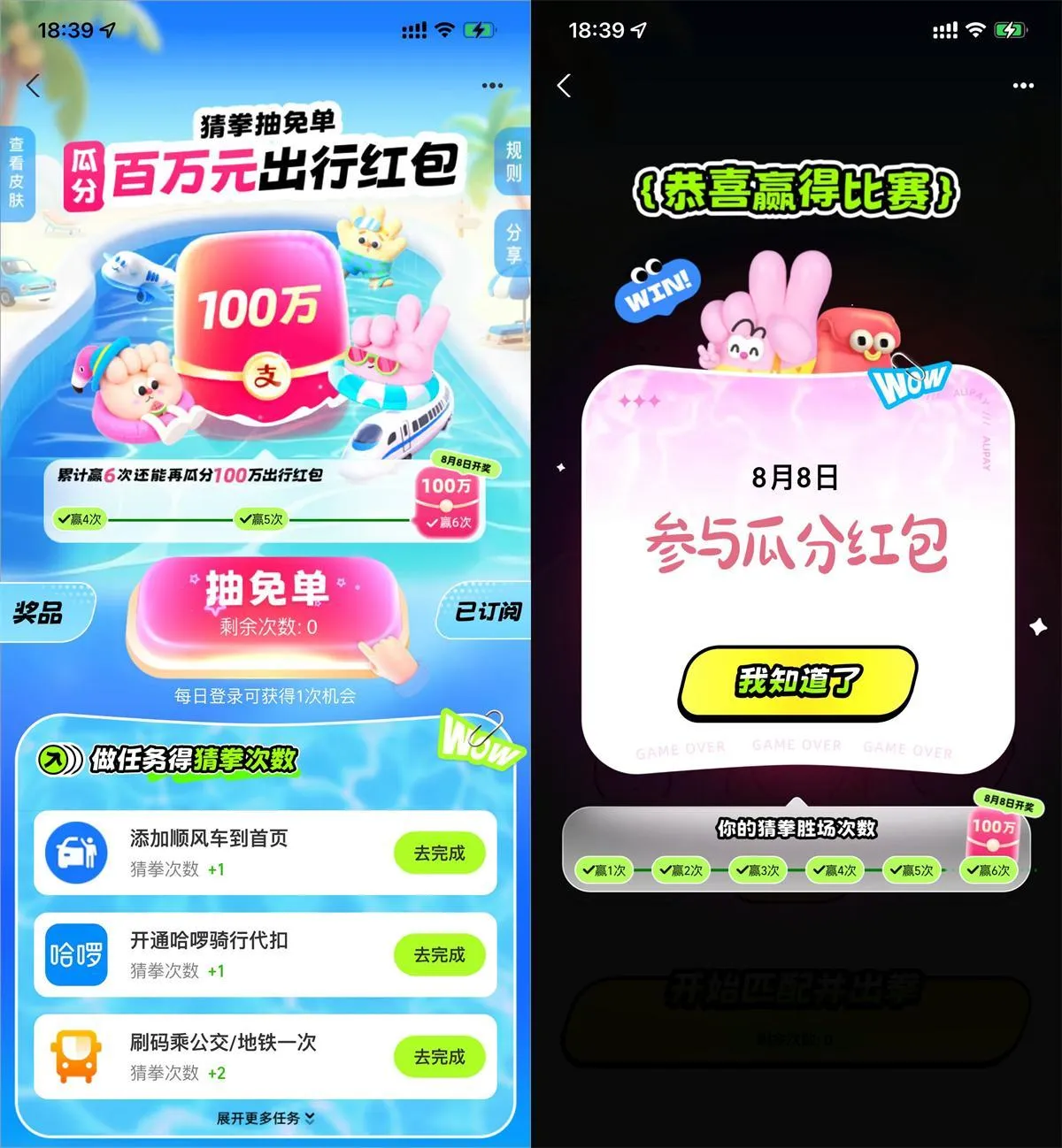 支付宝出行免单瓜分100万红包-轻创