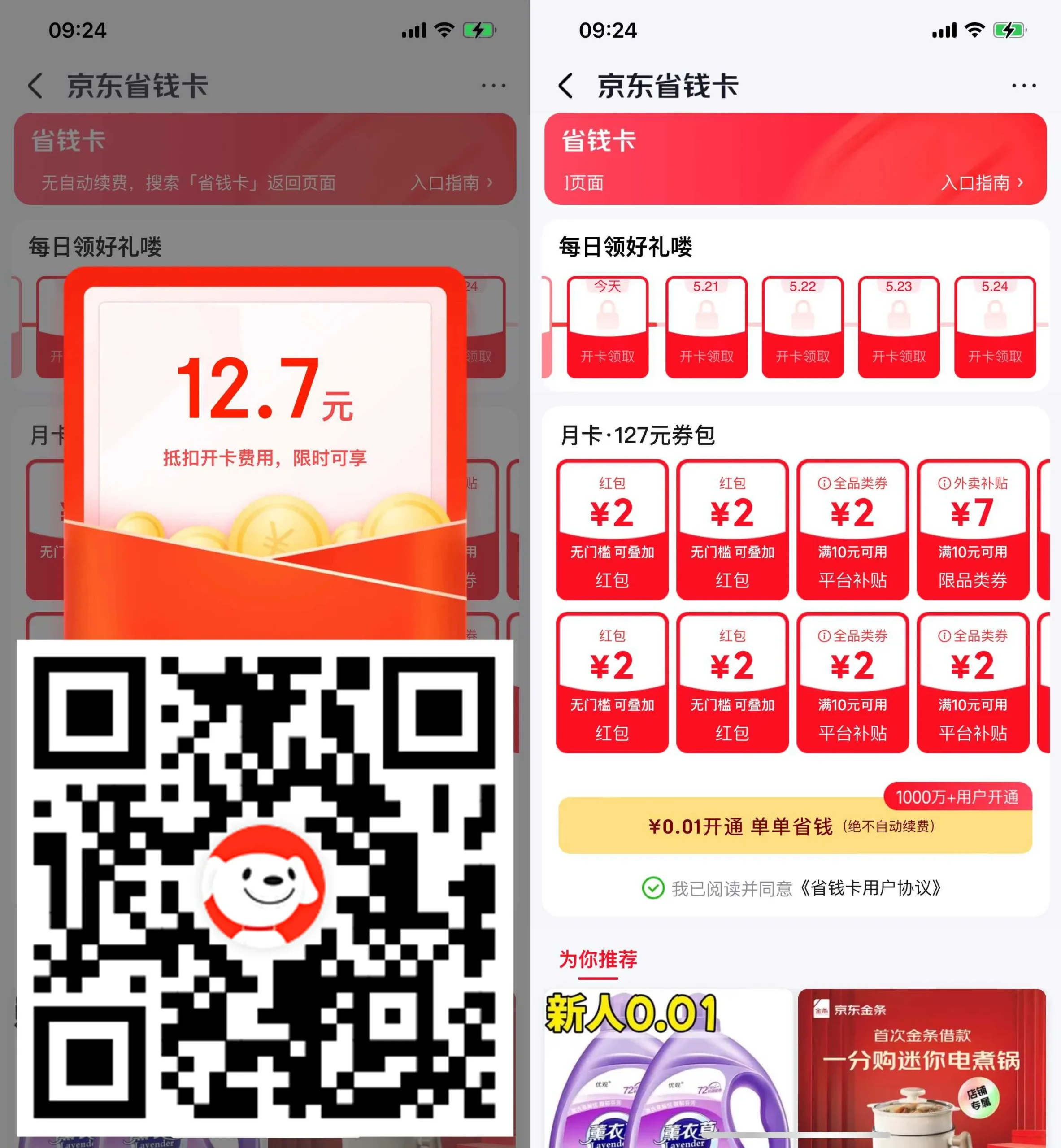 京东0.01r开省钱卡送4元红包-豌豆轻创