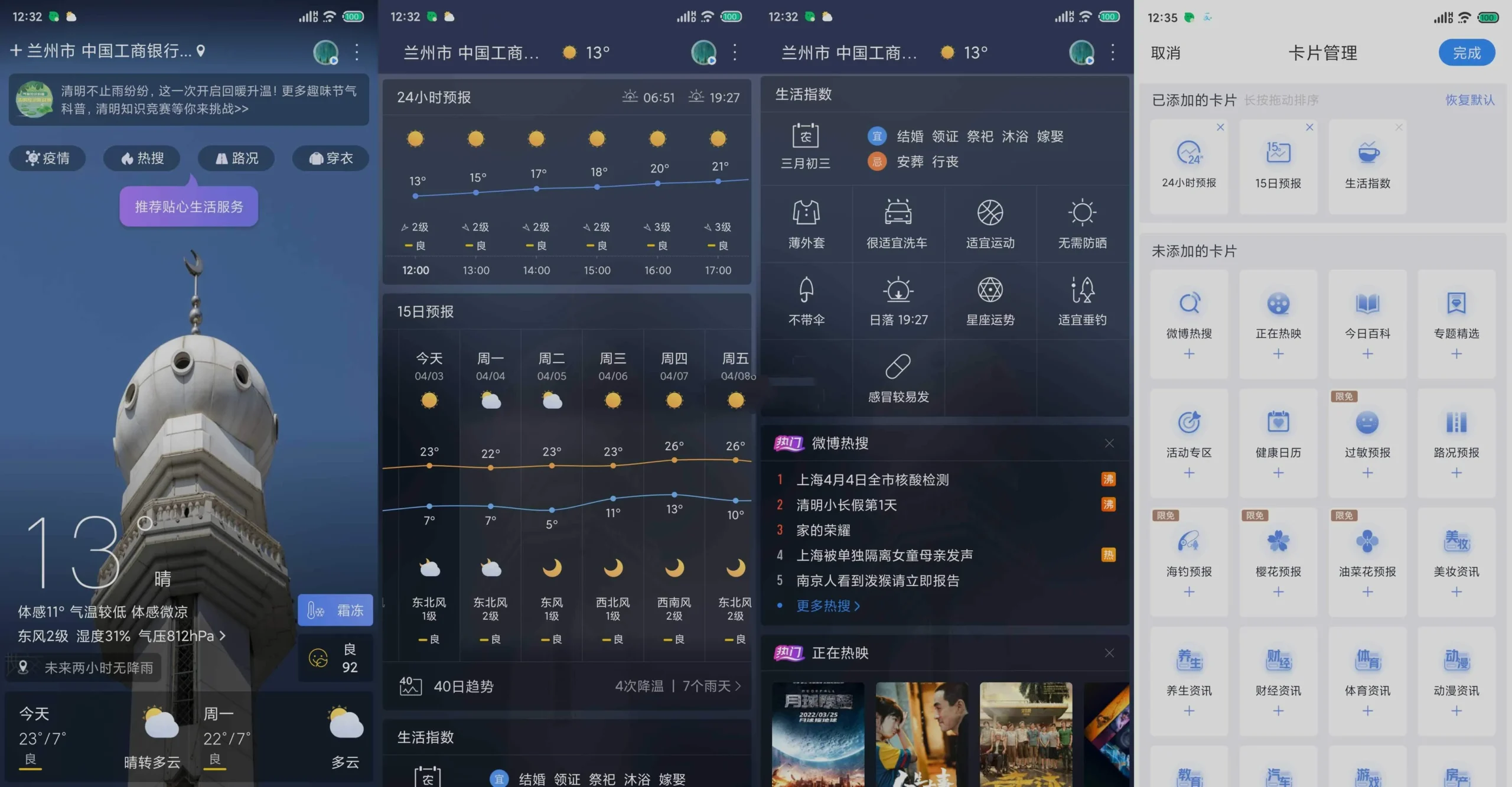 安卓天气通3000个城市v9.46去广告解锁会员版-豌豆轻创