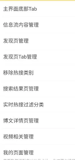 微博 v16.3.2内置模块-豌豆轻创