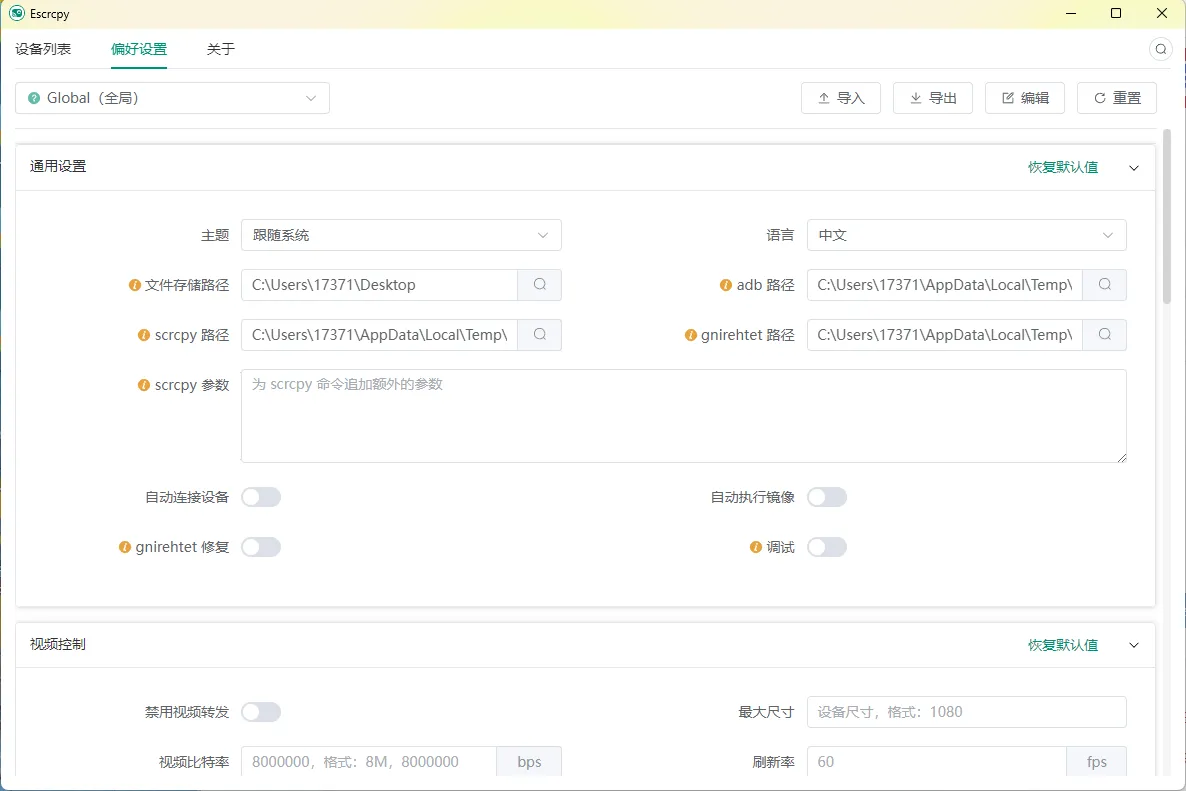 Escrcpy手机投屏v2.3.0便携版-轻创