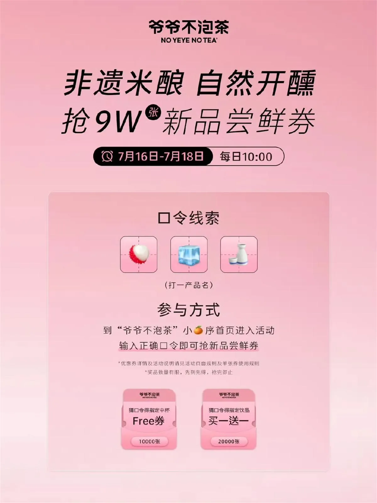 爷爷不泡茶每天抢1万份免单-轻创