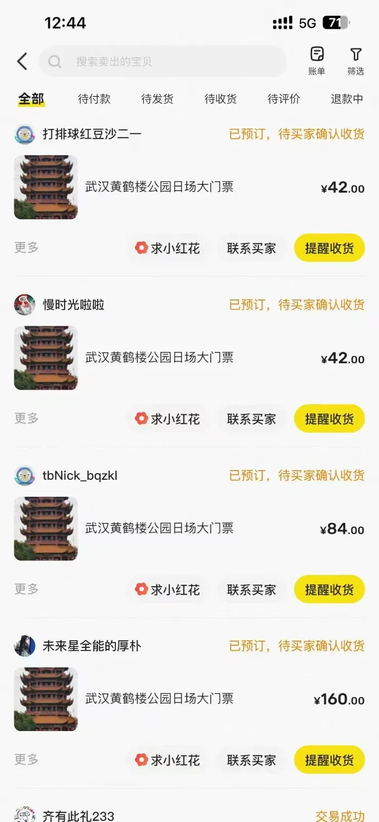 黄鹤楼门票一单利润50-120R、怎么玩的，一招教会你-豌豆轻创