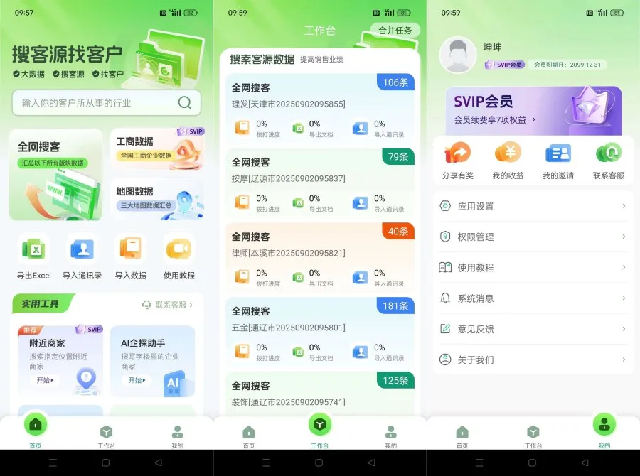 搜客源1.2.9精准客源大数据获客高效开单解锁SVIP-轻创
