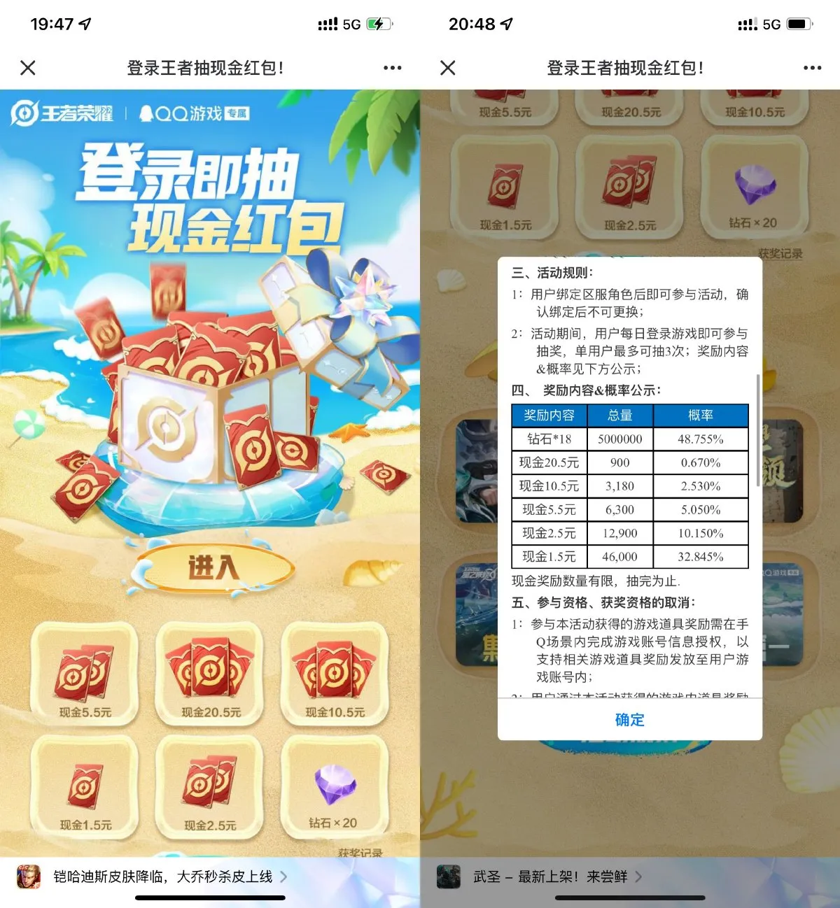 王者荣耀登录抽1.5~20.5亓红包-趣奇资源网-第5张图片