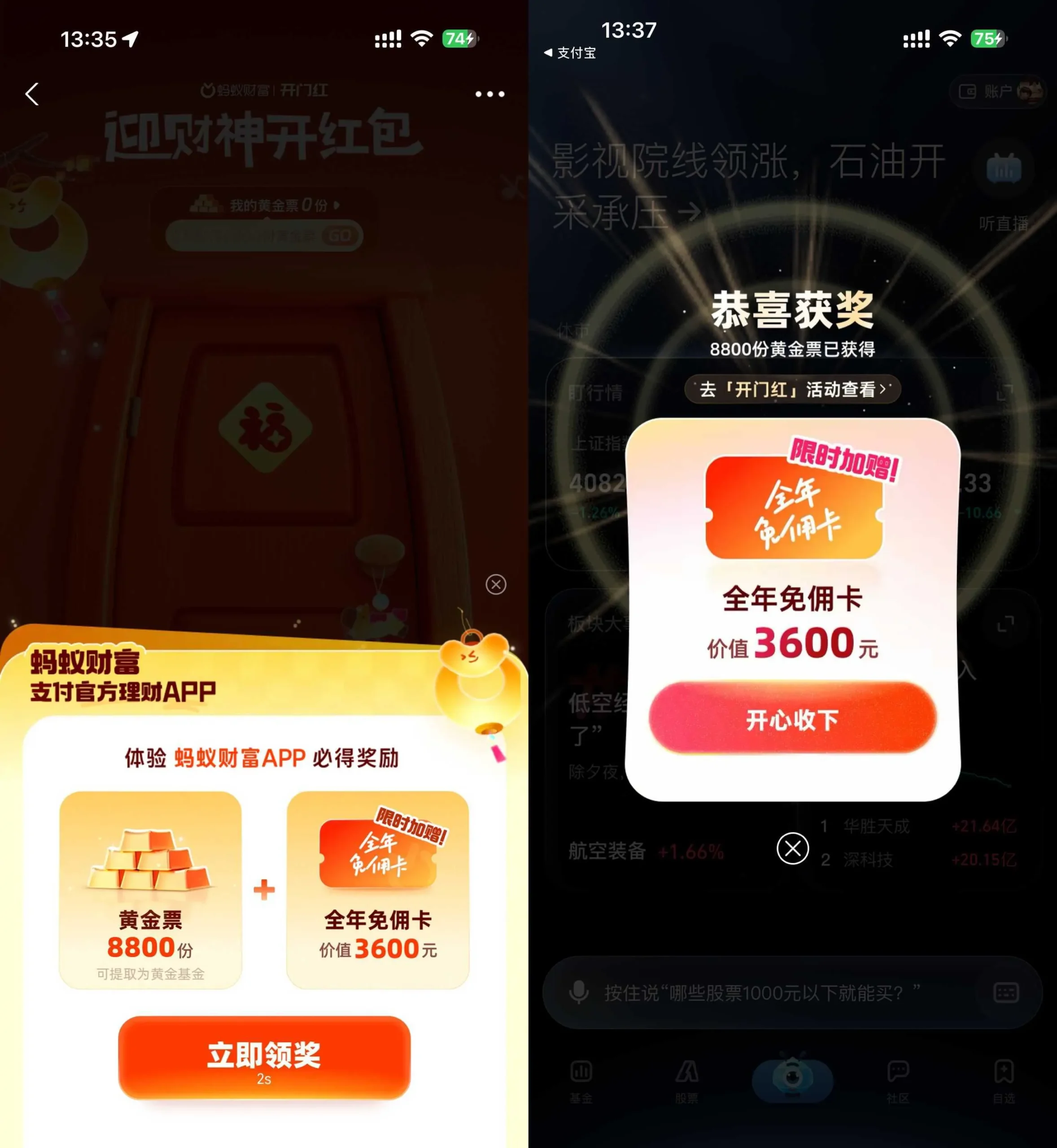 支付宝蚂蚁开门红领8.8亓黄金-豌豆轻创