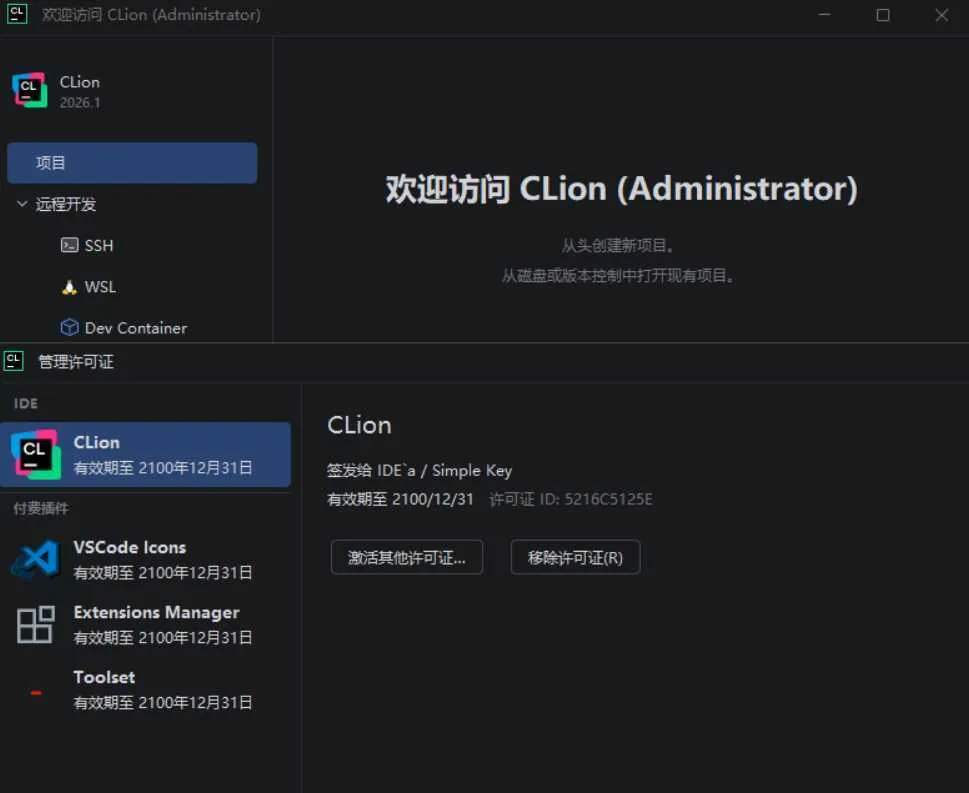 CLion v2026.1.2 高级版-豌豆轻创