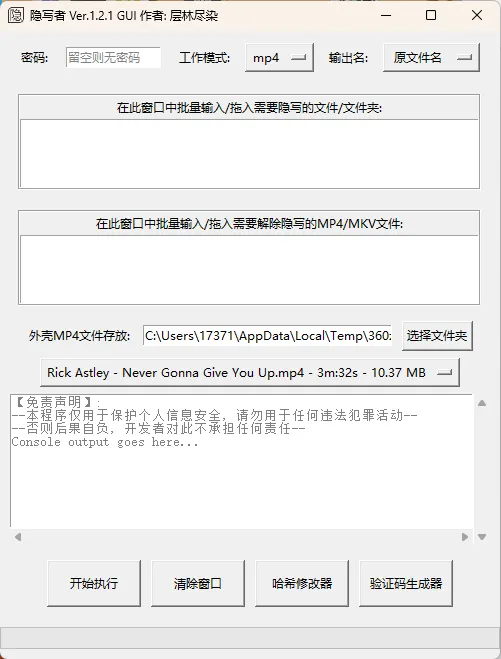 隐写者v1.3.8绿色版-豌豆轻创