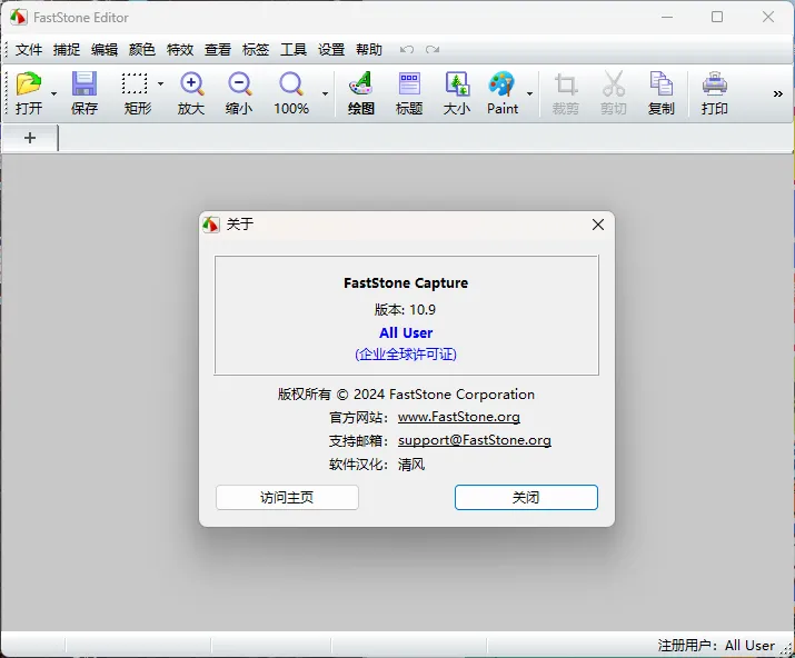 截图工具FastStone Capture v11.3绿色版-豌豆轻创