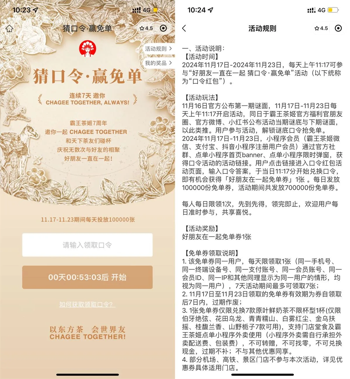 霸王茶姬猜囗令10万份免单券-趣奇资源网-第5张图片