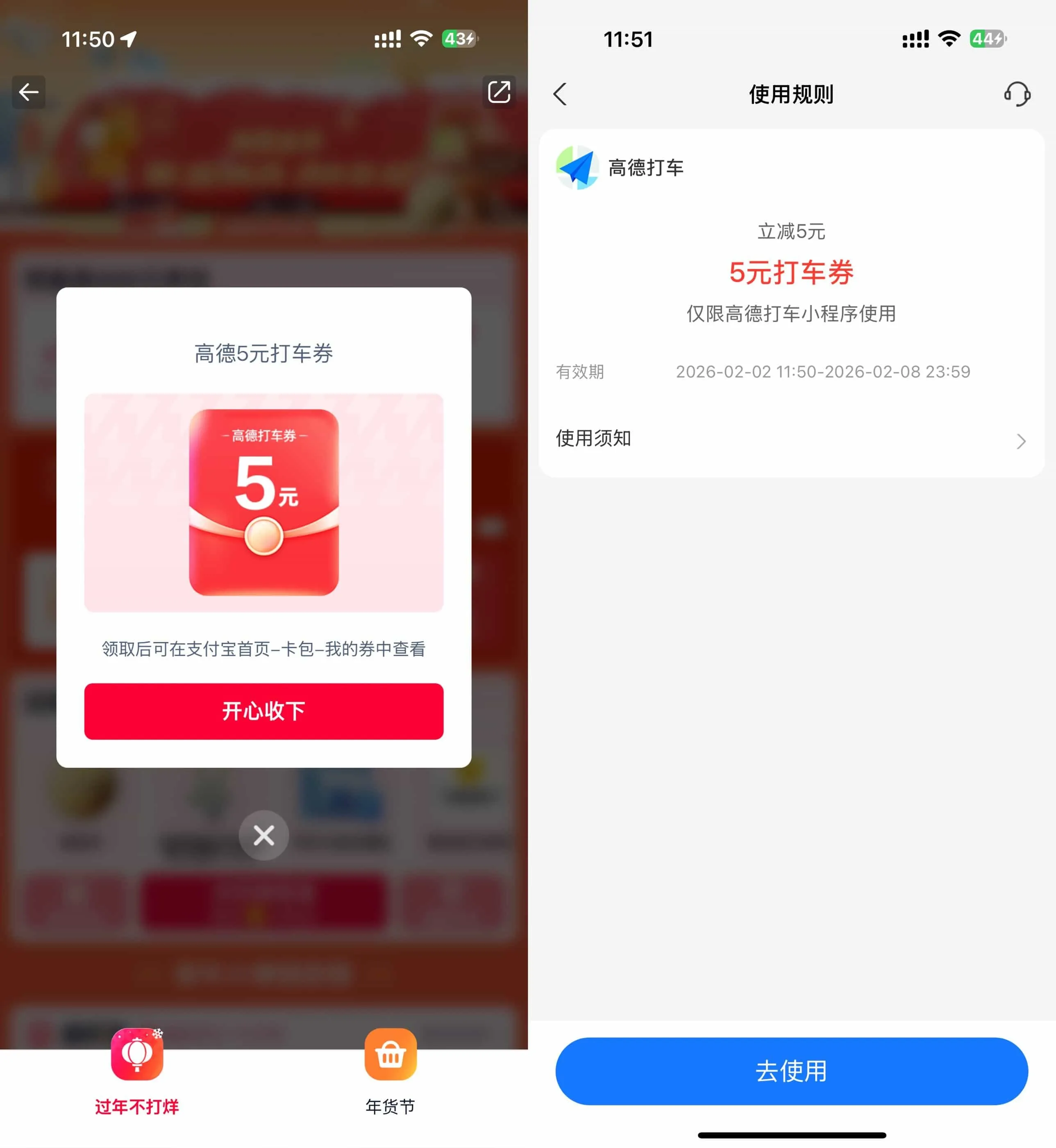 淘宝闪购过年抽实物或打车券